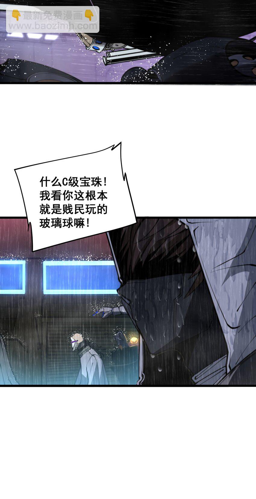 《剑临》001 不安分的小人物！ 第42页
