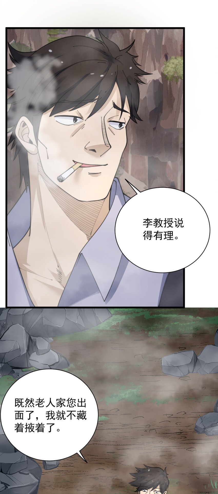 《剑临》004 古墓危影 第12页
