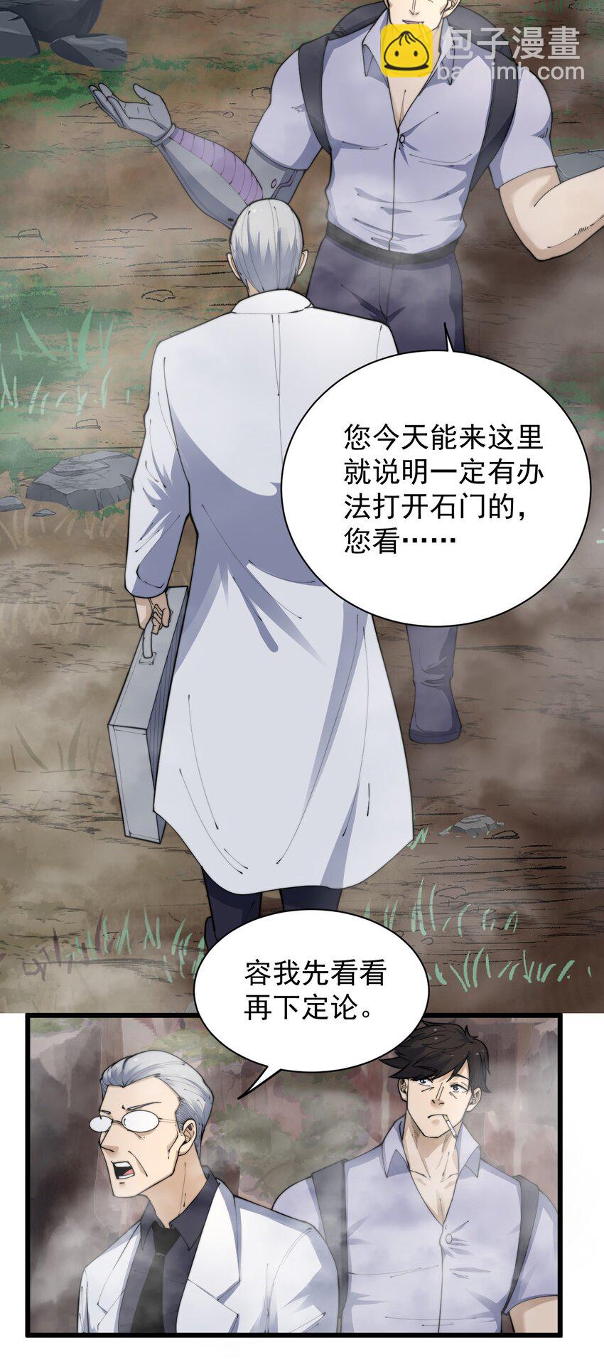 《剑临》004 古墓危影 第13页