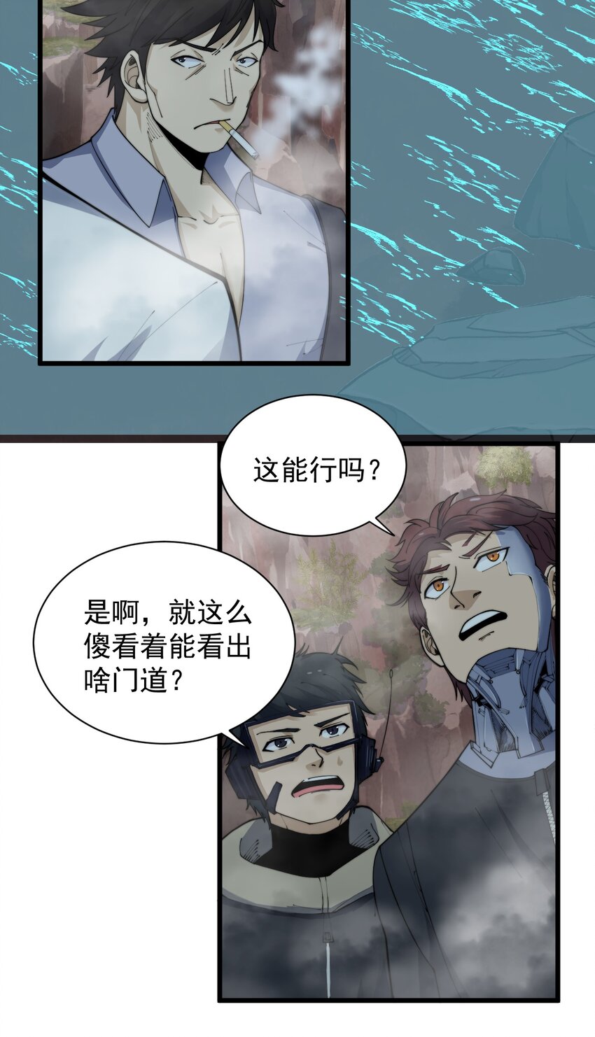 《剑临》004 古墓危影 第19页