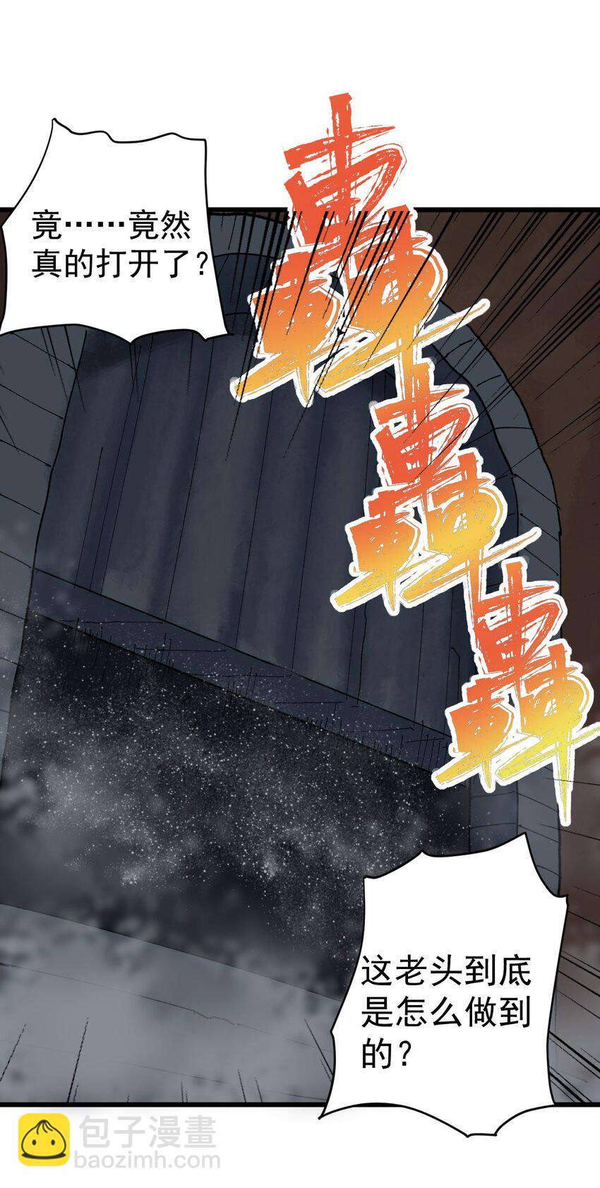 《剑临》004 古墓危影 第23页