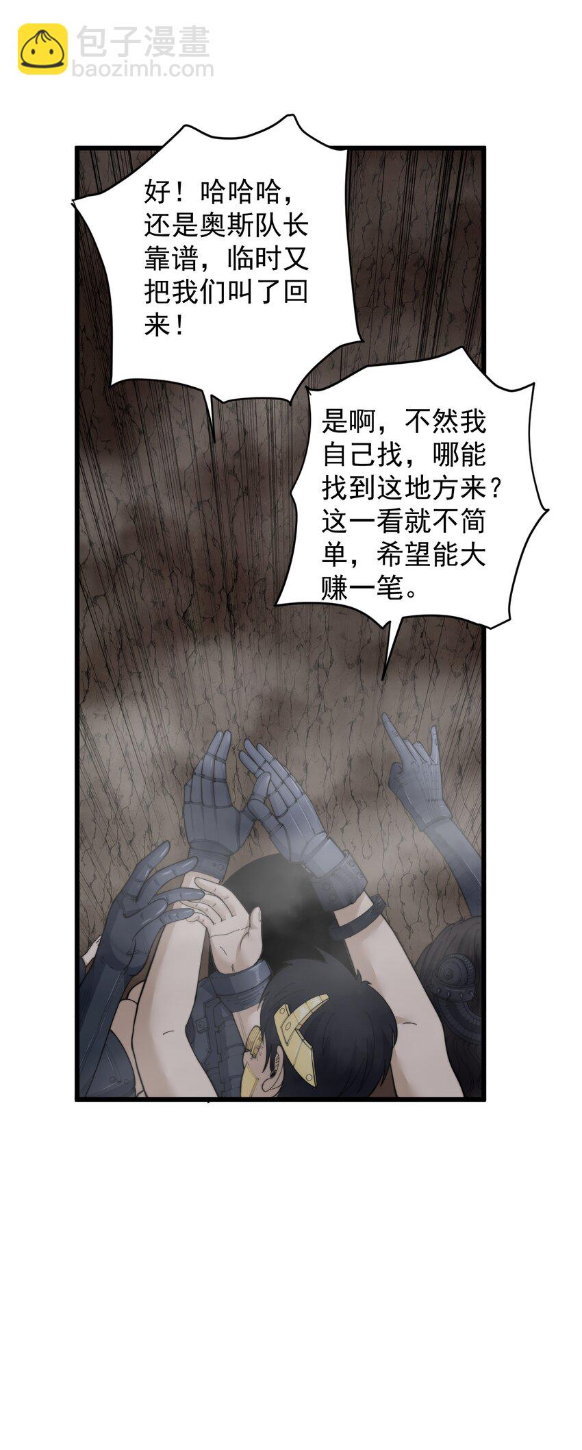 《剑临》004 古墓危影 第26页