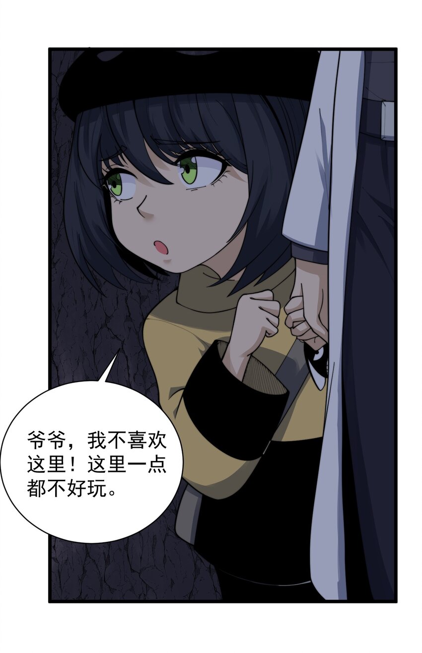《剑临》004 古墓危影 第29页