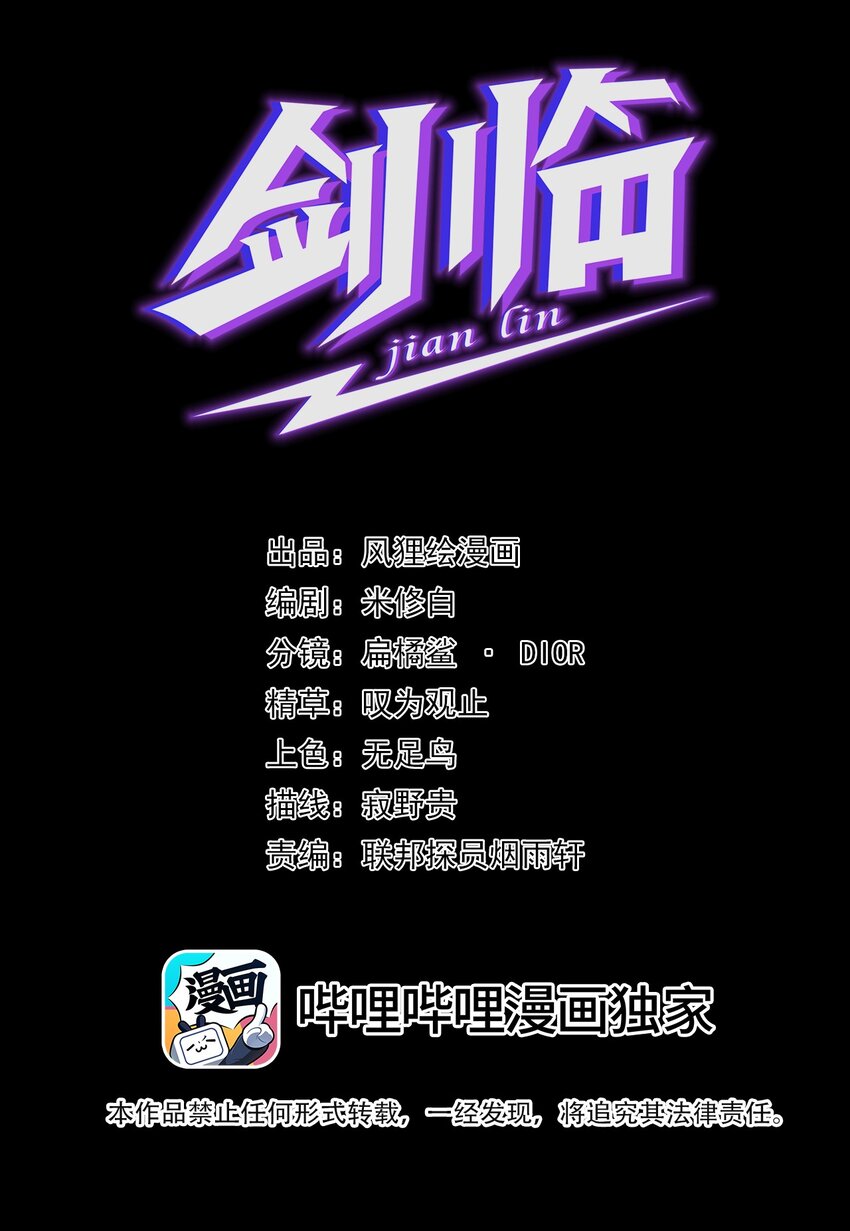 《剑临》004 古墓危影 第2页