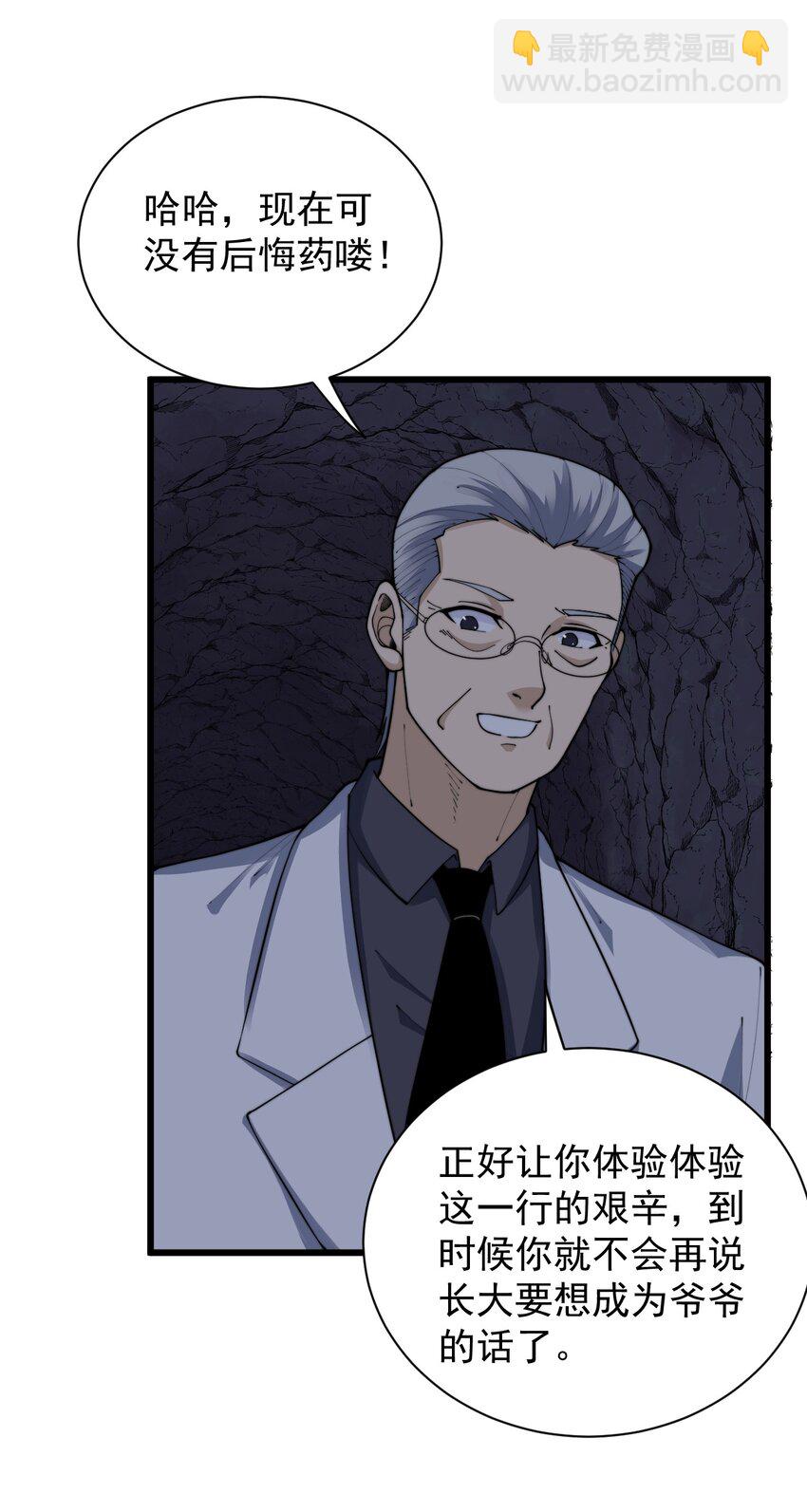 《剑临》004 古墓危影 第30页