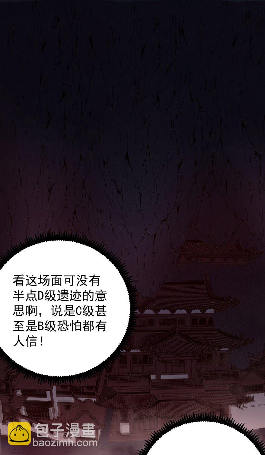 《剑临》004 古墓危影 第40页