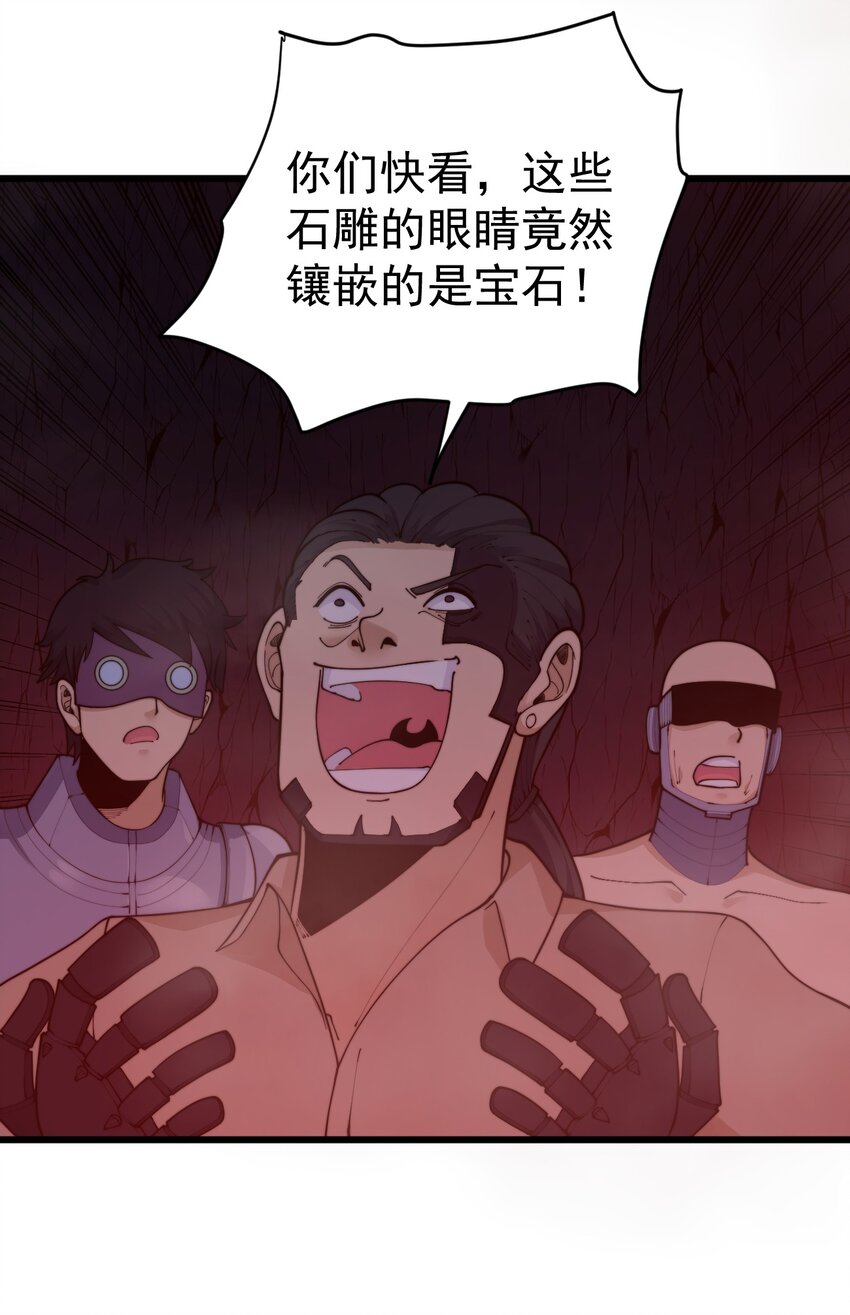 《剑临》004 古墓危影 第45页
