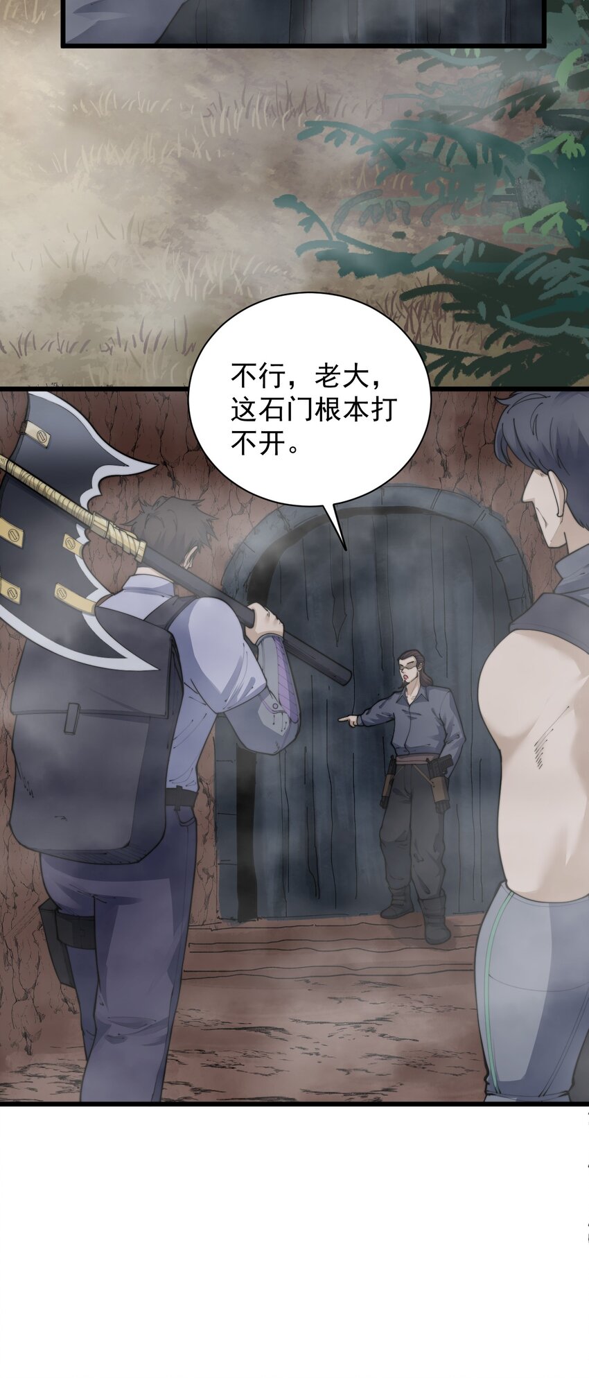 《剑临》004 古墓危影 第7页