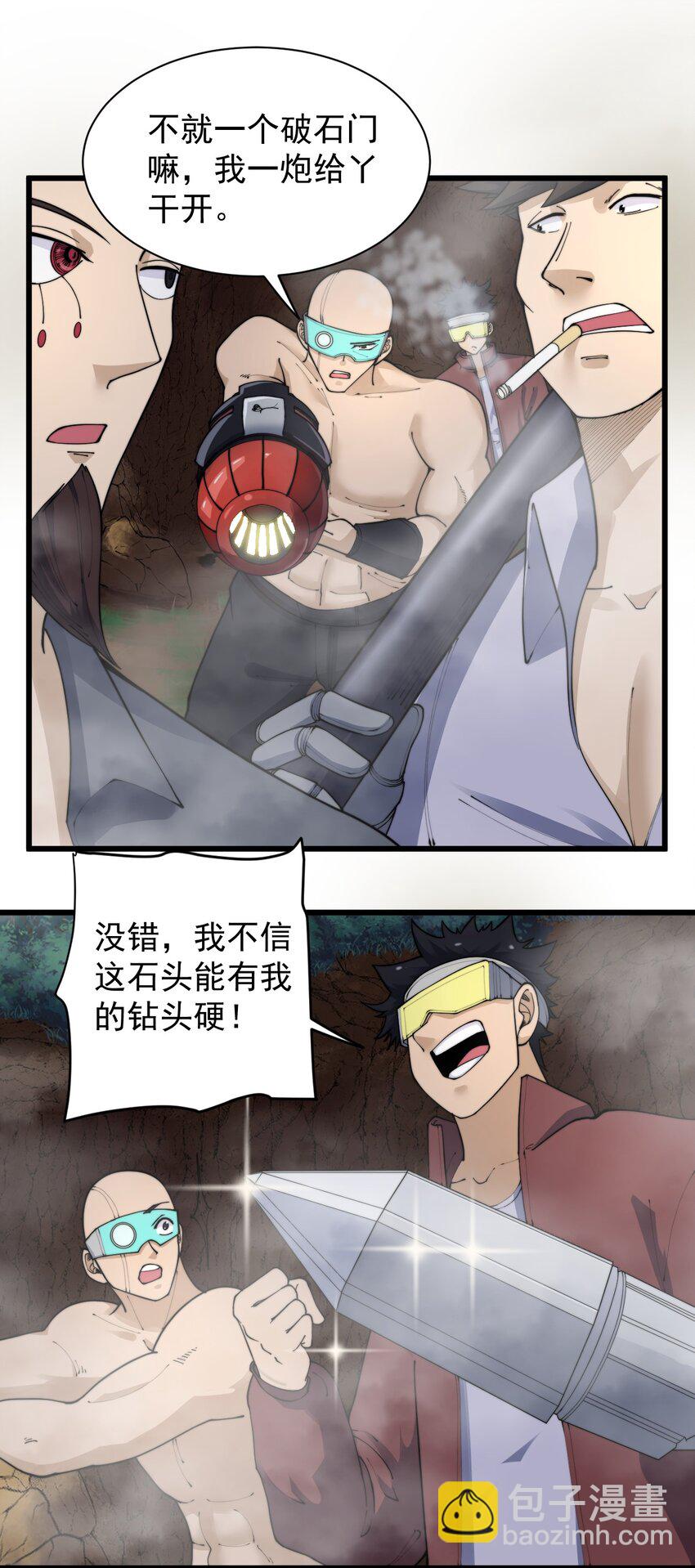 《剑临》004 古墓危影 第8页