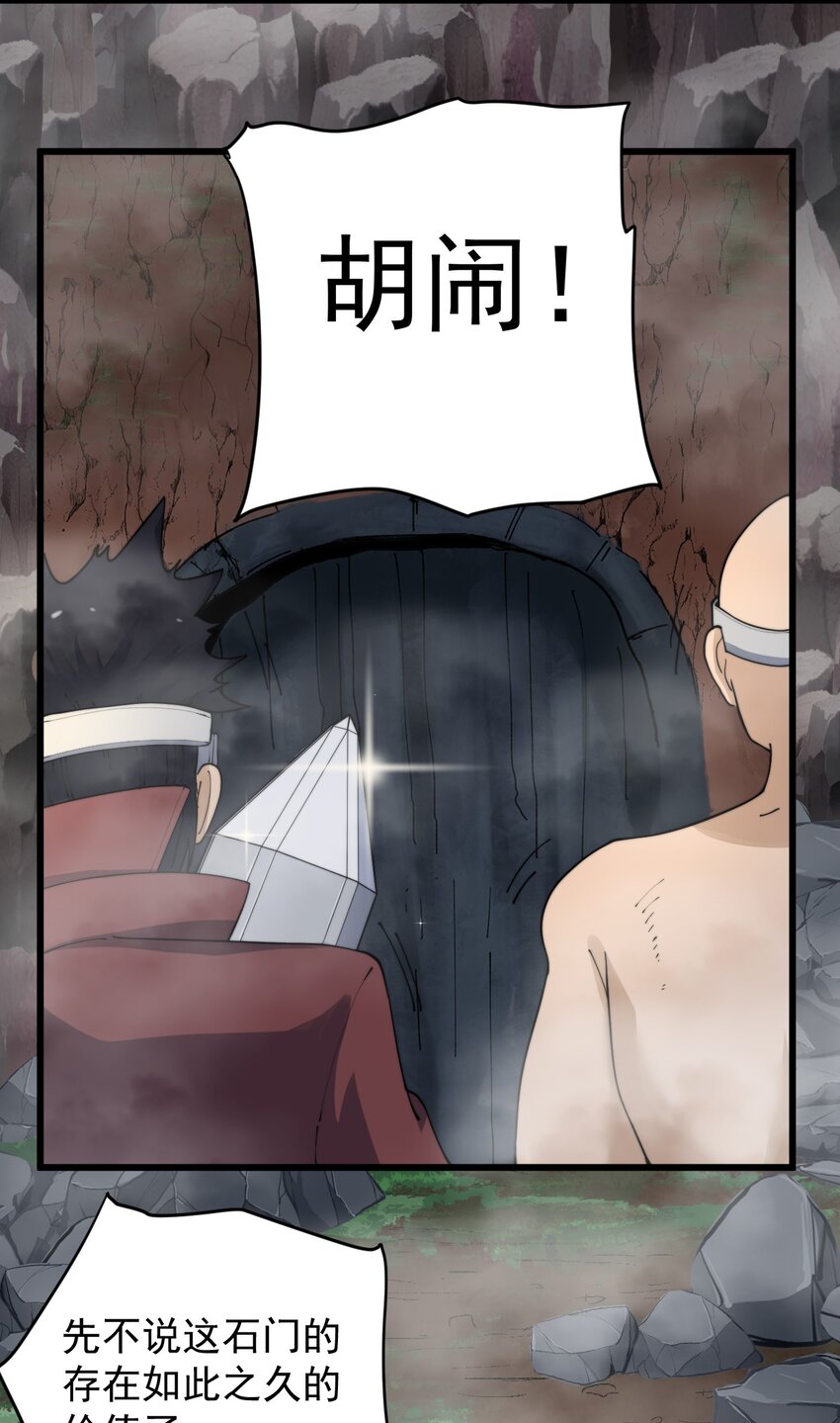 《剑临》004 古墓危影 第9页