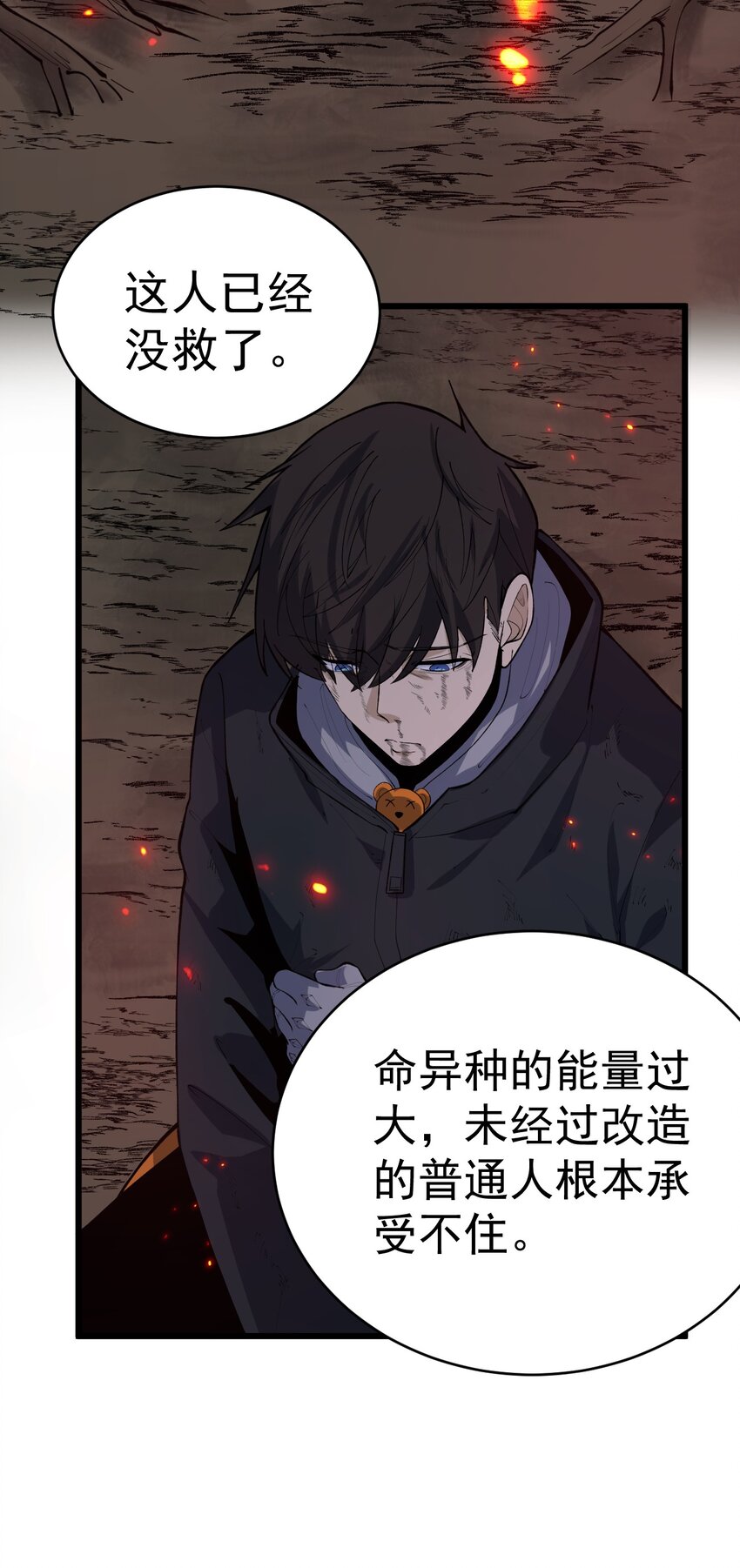 《剑临》009 疯狂的力量压制 第16页