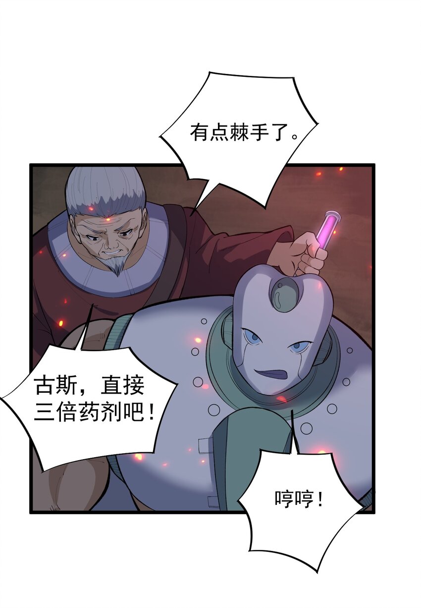《剑临》009 疯狂的力量压制 第21页
