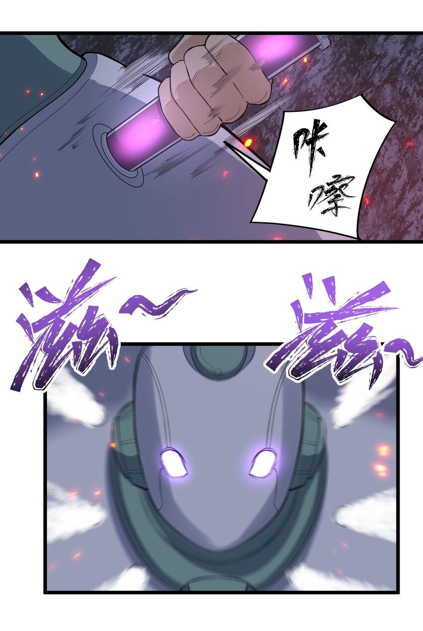 《剑临》009 疯狂的力量压制 第22页