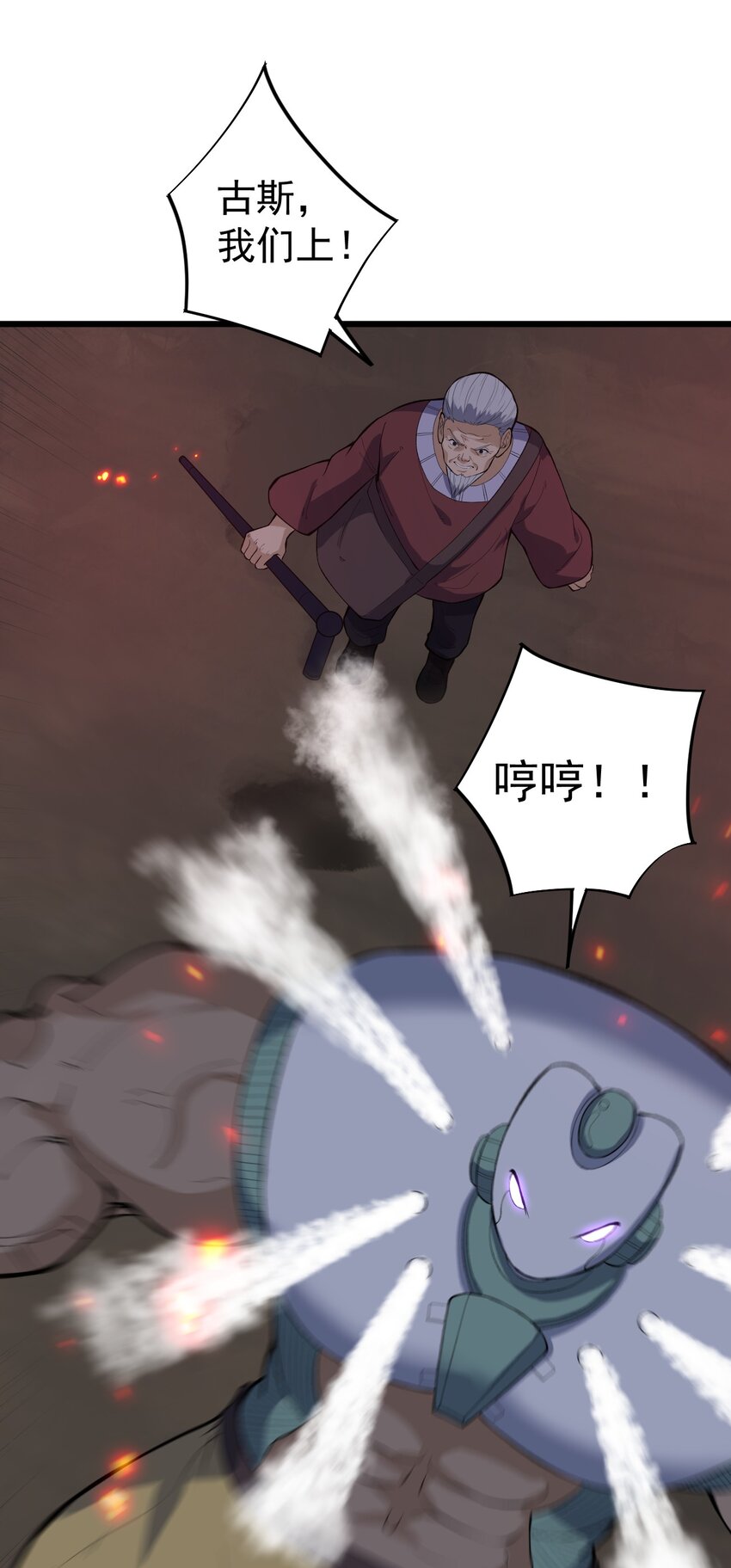《剑临》009 疯狂的力量压制 第23页
