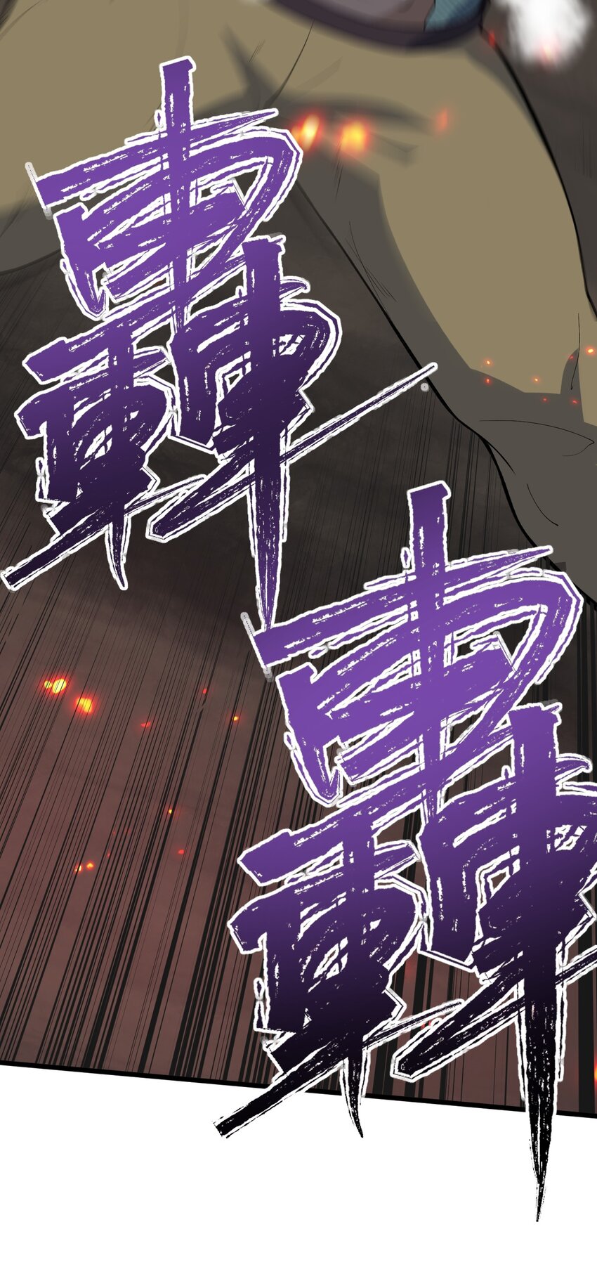 《剑临》009 疯狂的力量压制 第24页