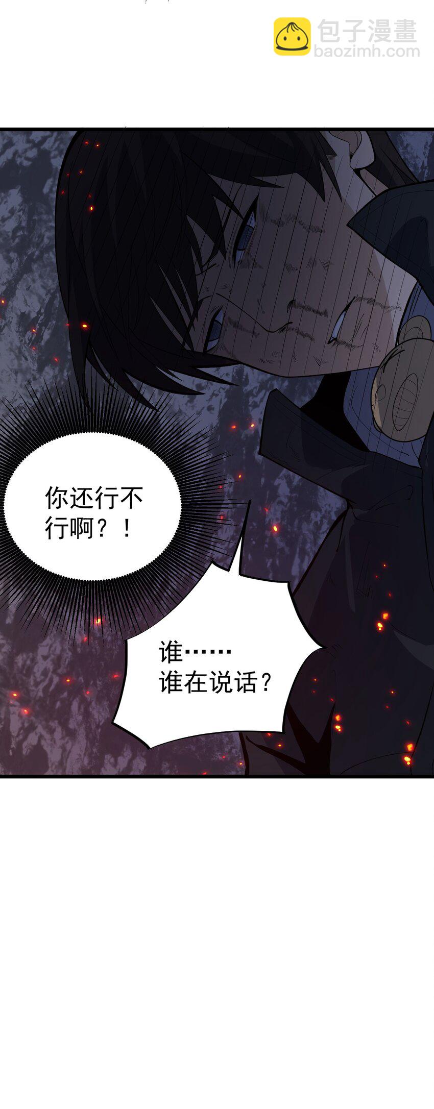 《剑临》009 疯狂的力量压制 第33页