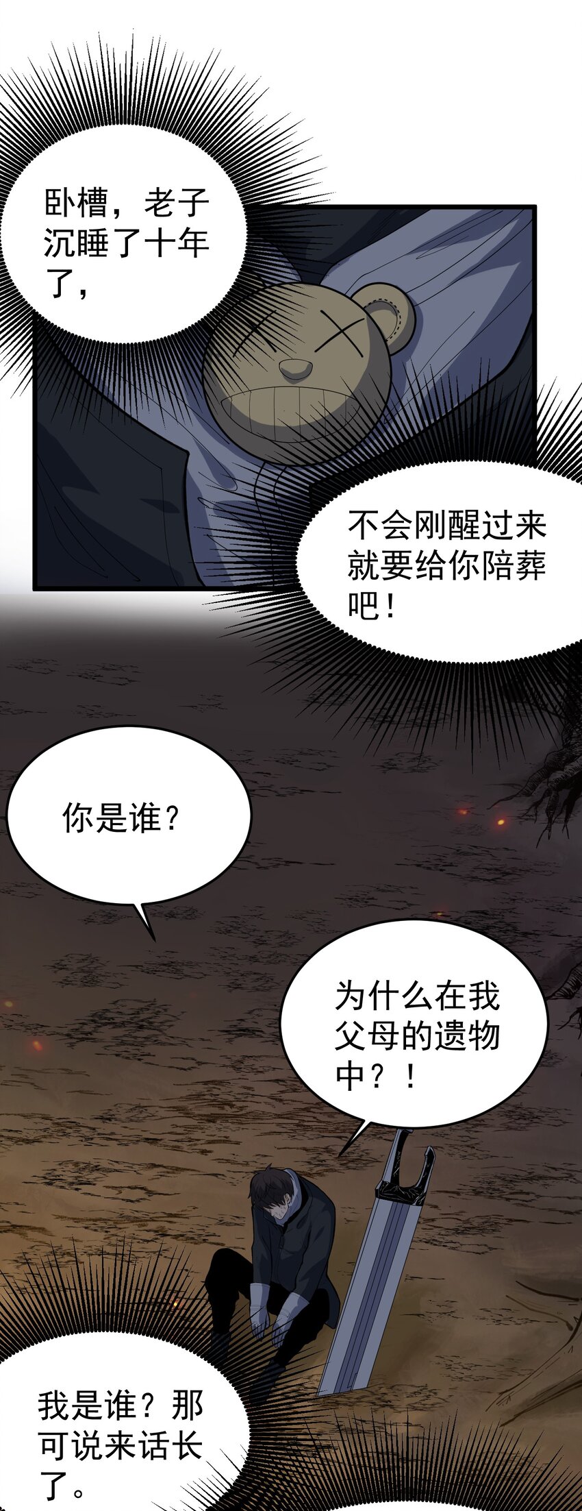 《剑临》009 疯狂的力量压制 第34页
