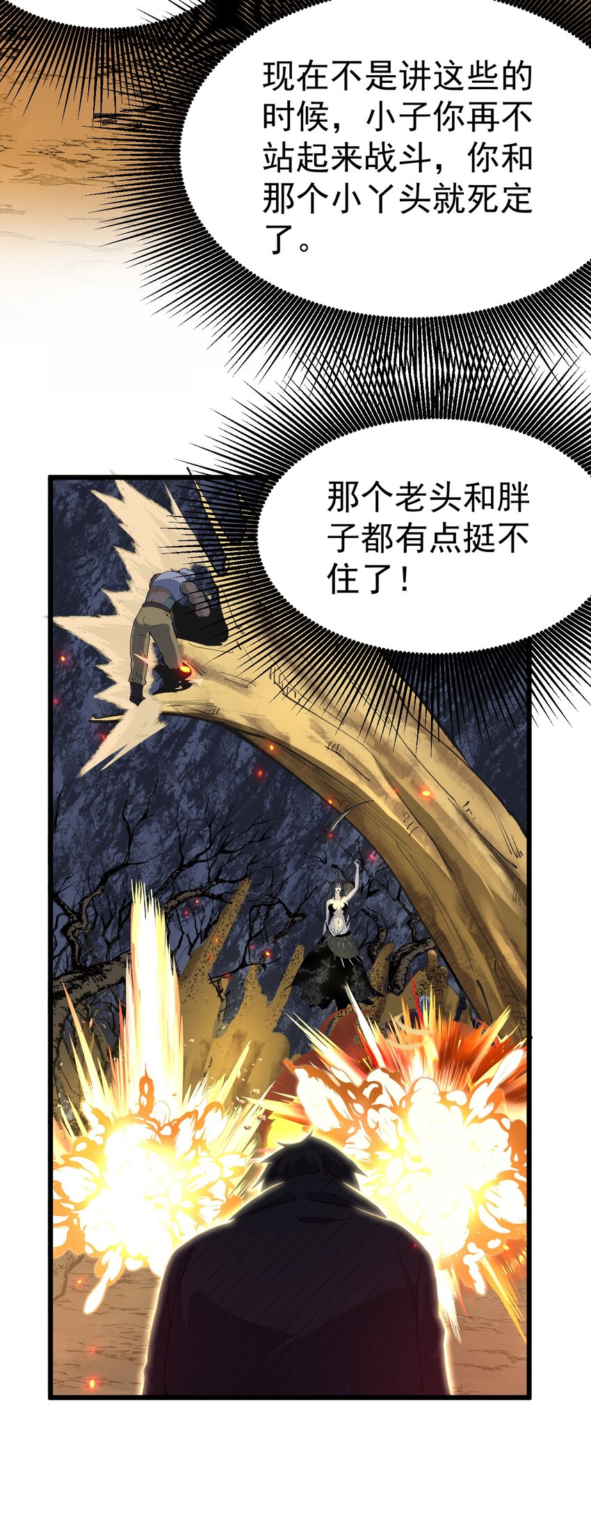 《剑临》009 疯狂的力量压制 第35页