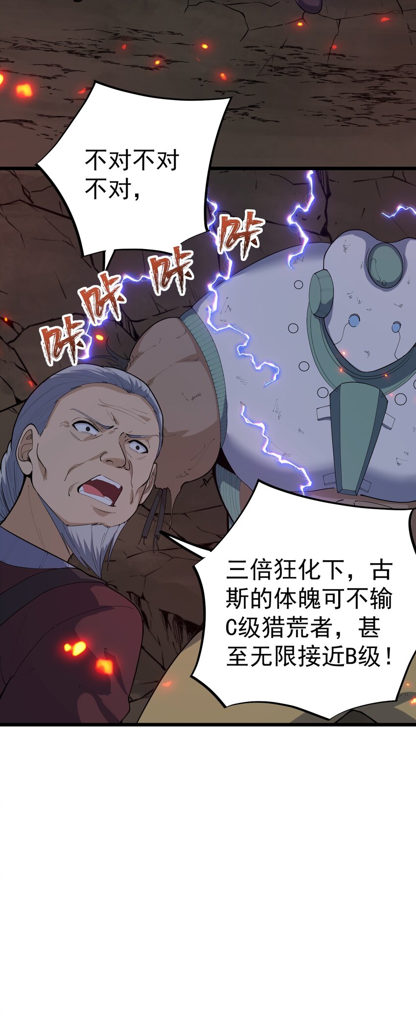《剑临》009 疯狂的力量压制 第45页