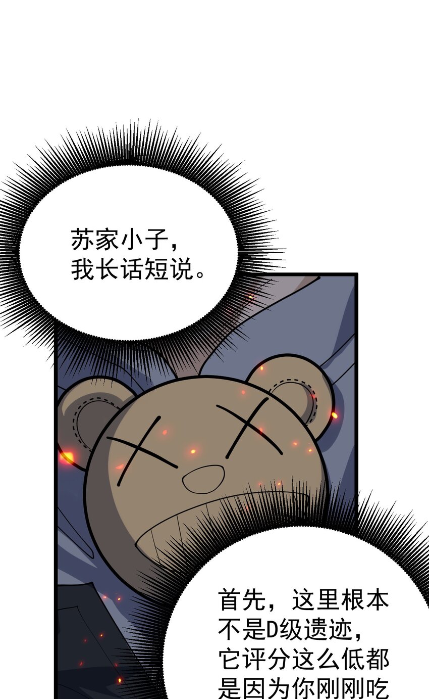 《剑临》009 疯狂的力量压制 第47页