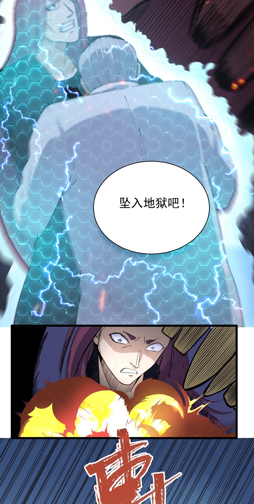 《剑临》008 真正的领主 第14页