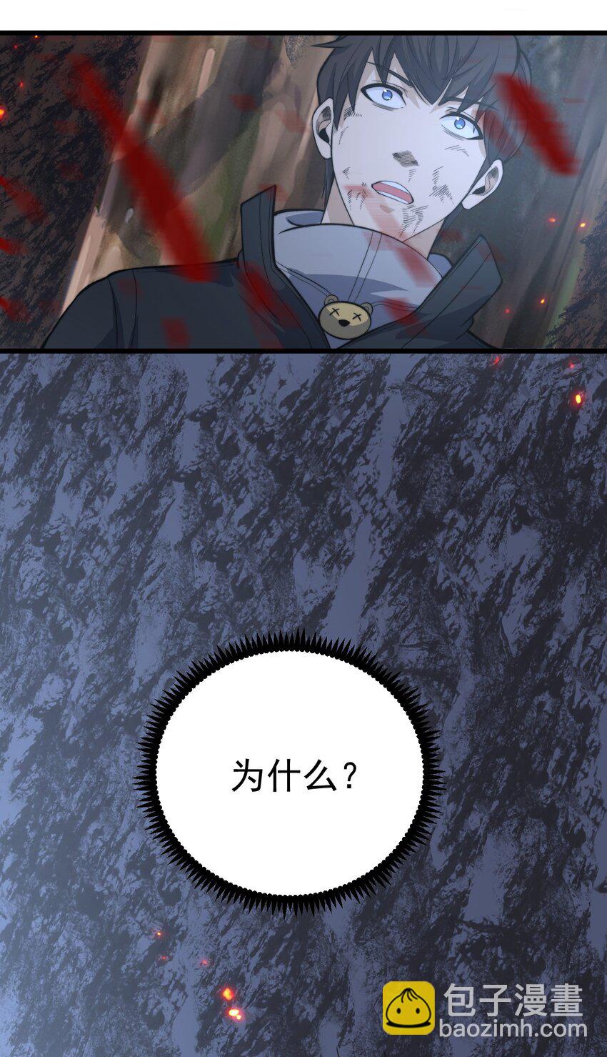 《剑临》008 真正的领主 第17页