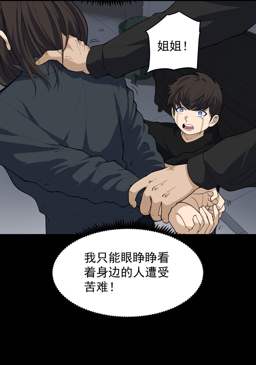 《剑临》008 真正的领主 第23页