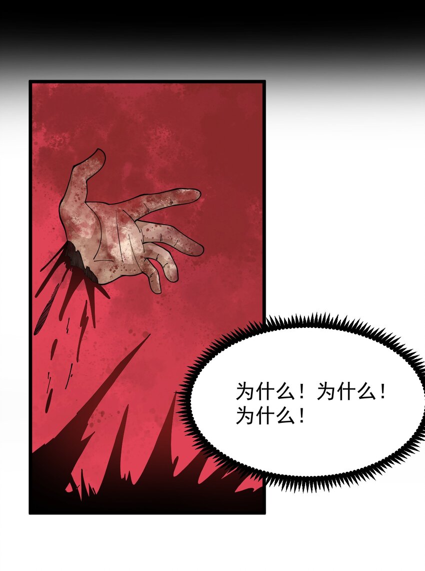 《剑临》008 真正的领主 第24页