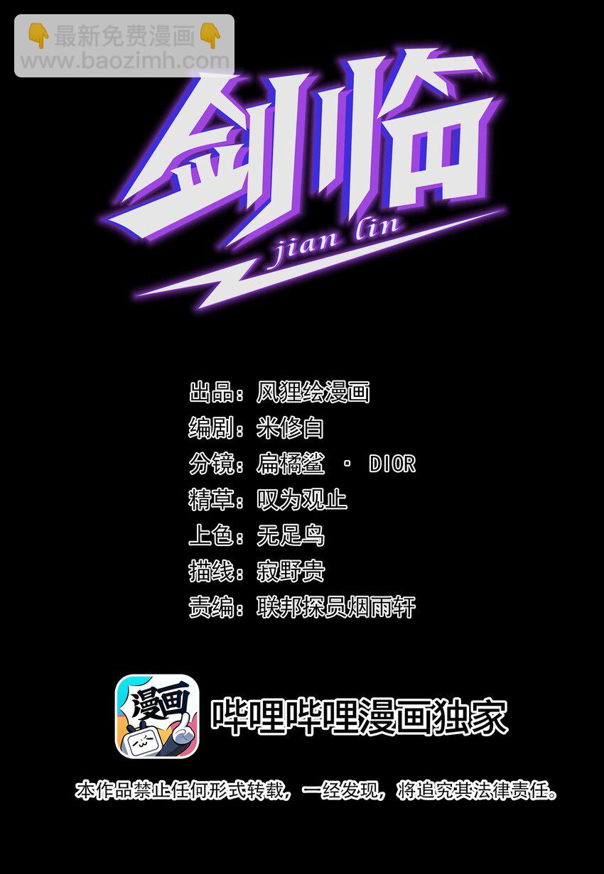 《剑临》008 真正的领主 第2页