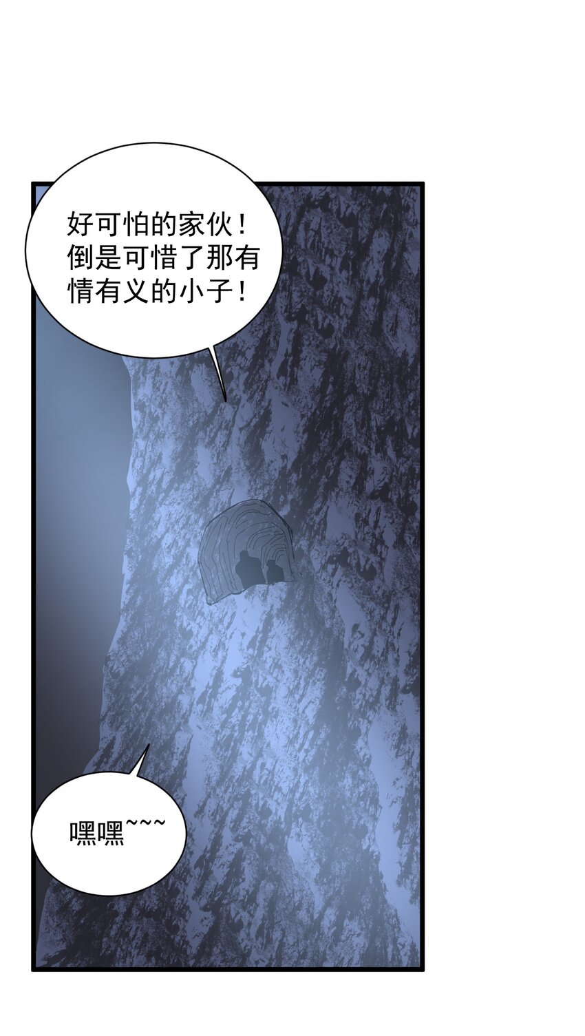 《剑临》008 真正的领主 第34页
