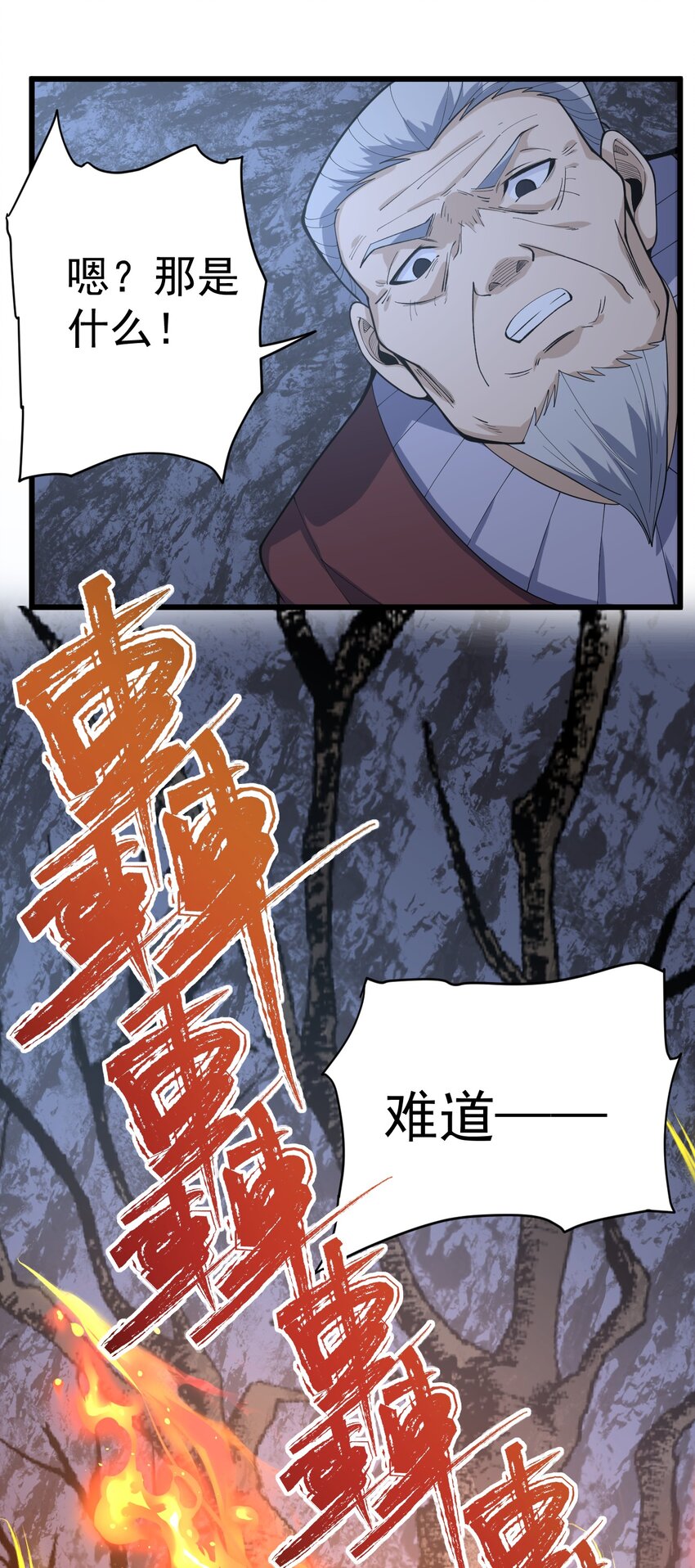 《剑临》008 真正的领主 第35页