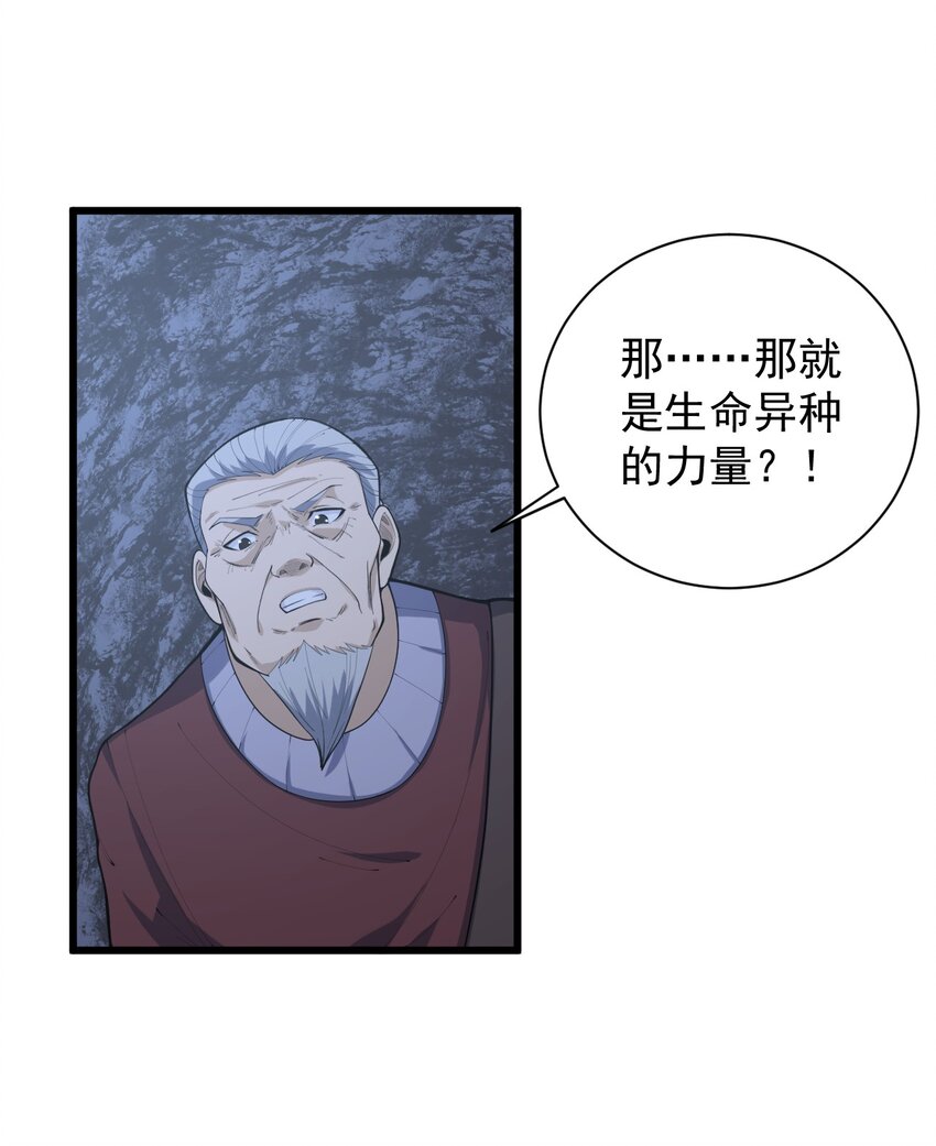 《剑临》008 真正的领主 第44页