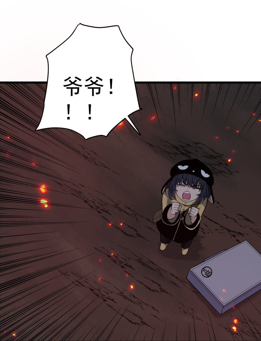 《剑临》008 真正的领主 第5页