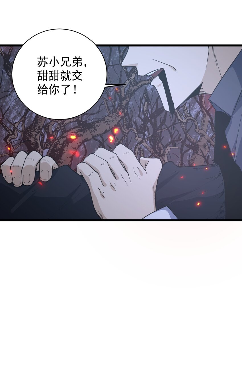 《剑临》008 真正的领主 第7页
