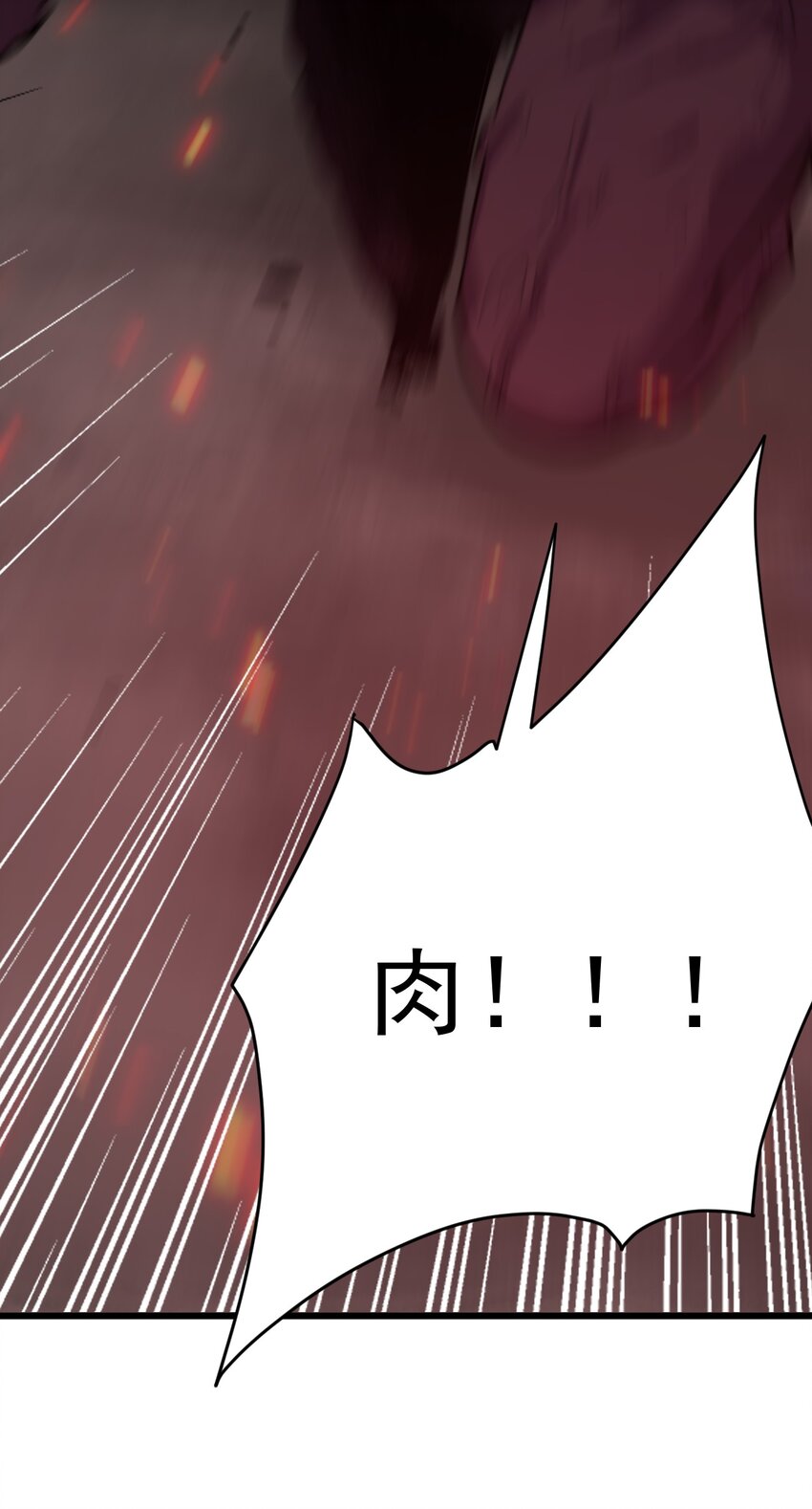 《剑临》007 让我吞尽你的血肉！ 第19页