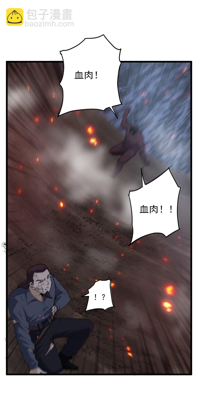 《剑临》007 让我吞尽你的血肉！ 第25页