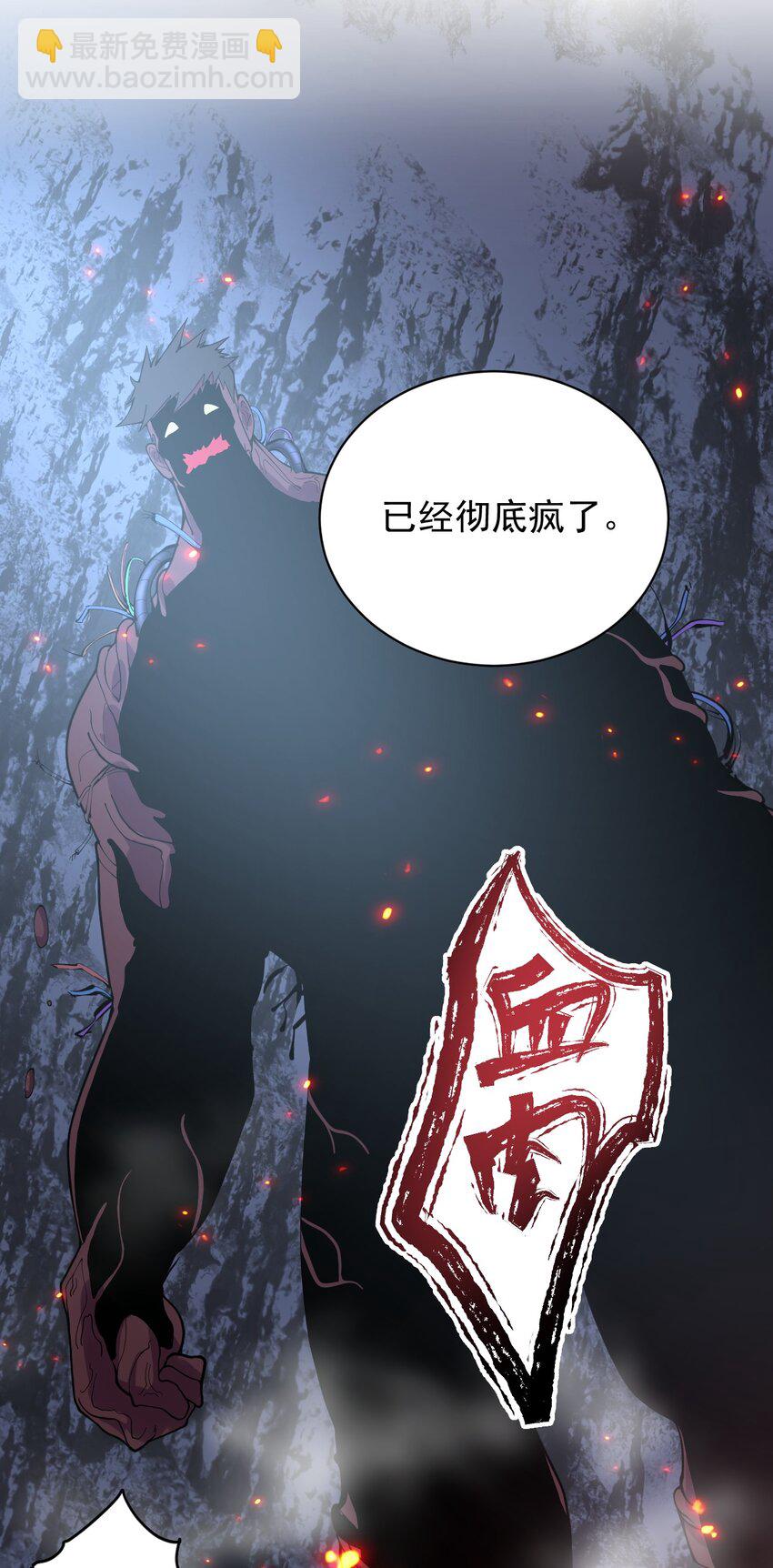 《剑临》007 让我吞尽你的血肉！ 第27页