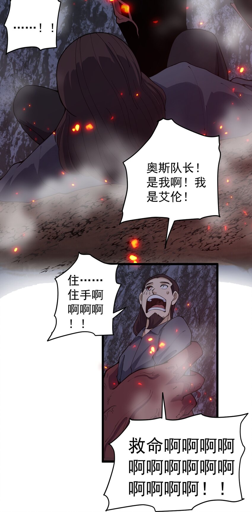《剑临》007 让我吞尽你的血肉！ 第28页