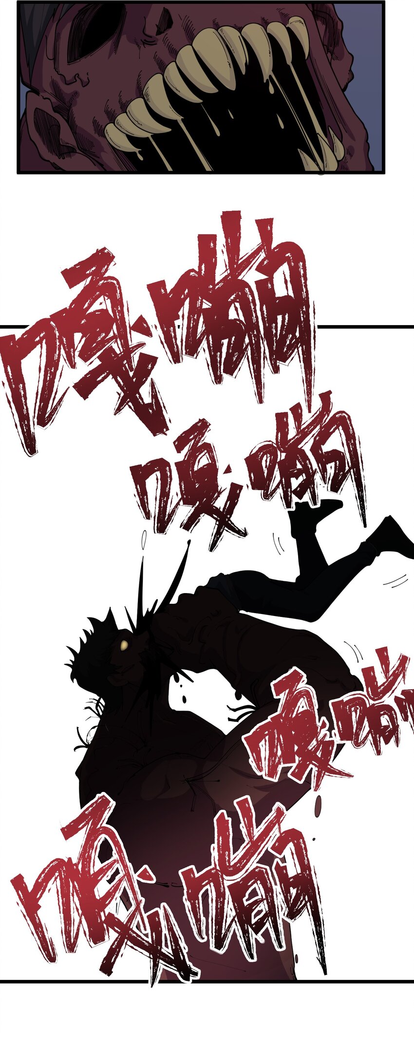 《剑临》007 让我吞尽你的血肉！ 第29页