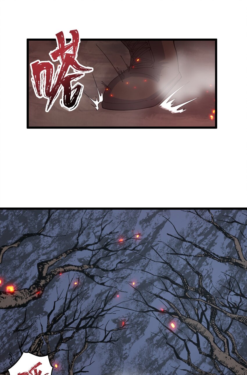 《剑临》007 让我吞尽你的血肉！ 第30页