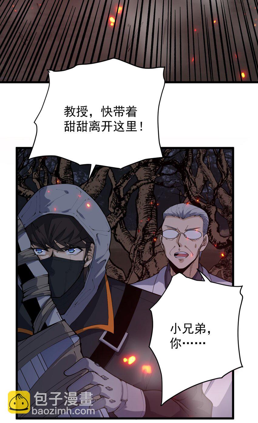 《剑临》007 让我吞尽你的血肉！ 第38页