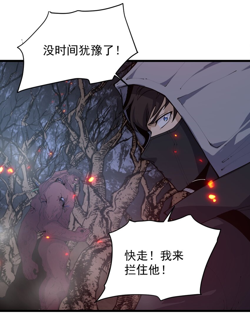 《剑临》007 让我吞尽你的血肉！ 第39页