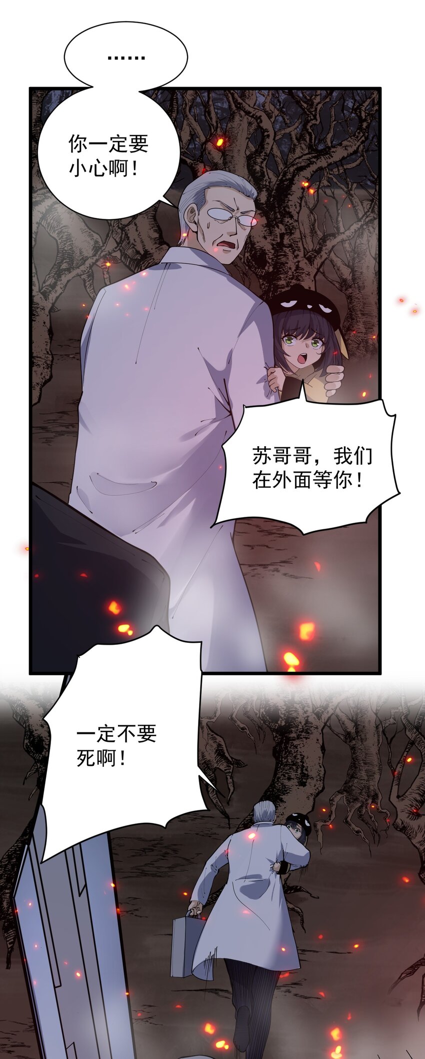 《剑临》007 让我吞尽你的血肉！ 第40页