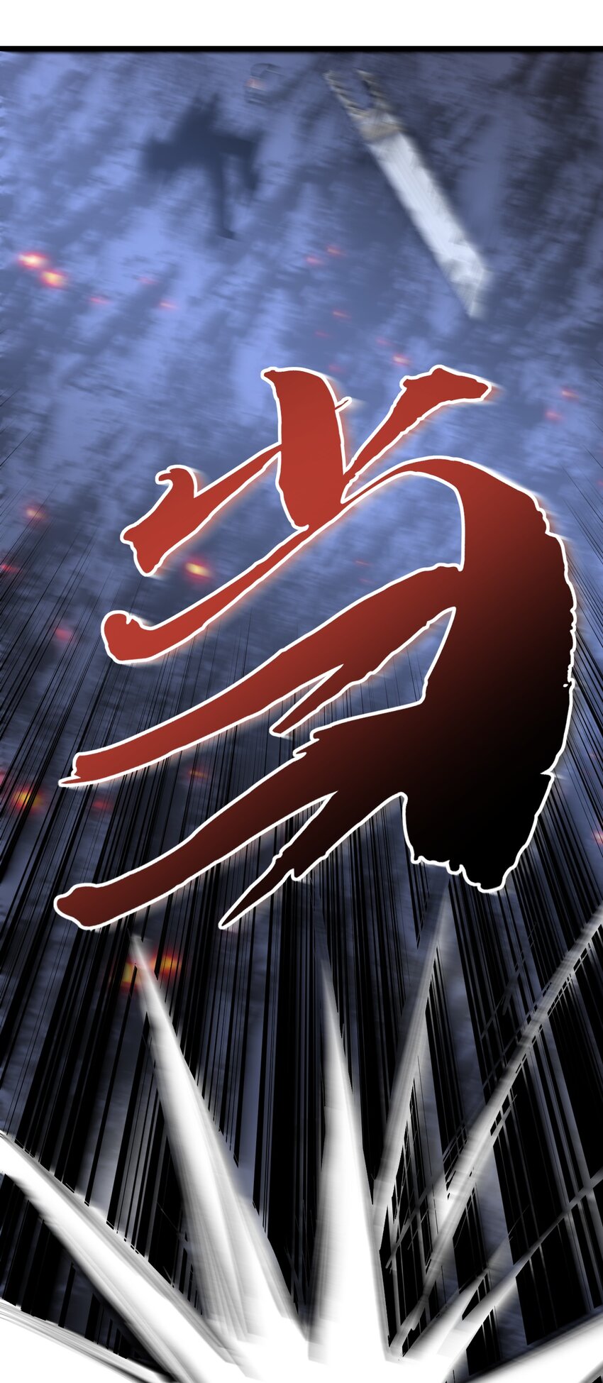 《剑临》007 让我吞尽你的血肉！ 第48页