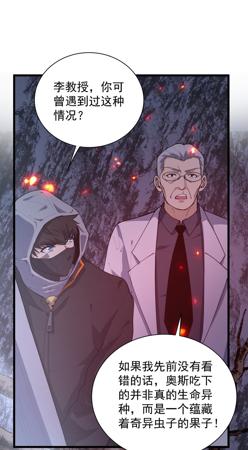 《剑临》007 让我吞尽你的血肉！ 第5页