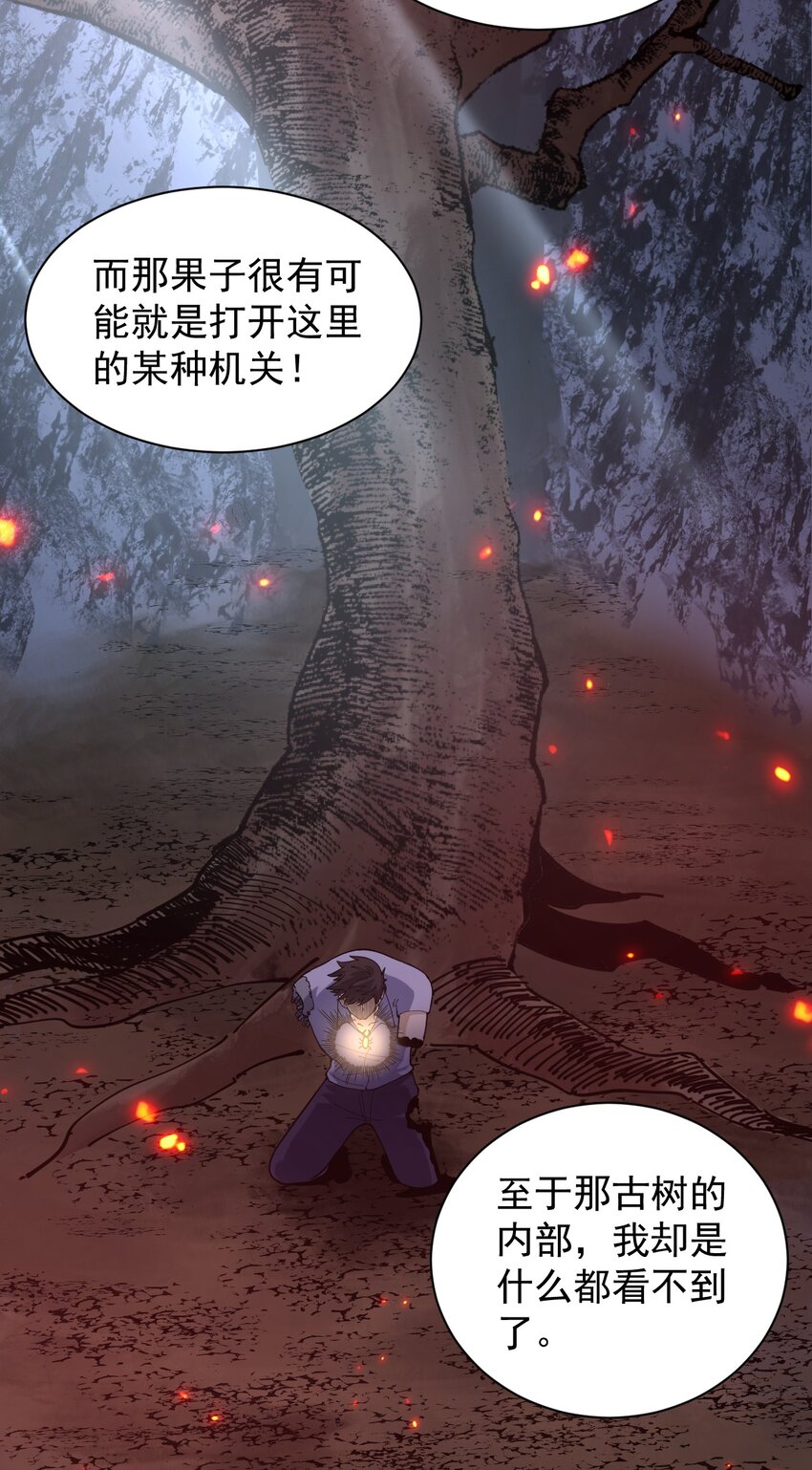 《剑临》007 让我吞尽你的血肉！ 第6页