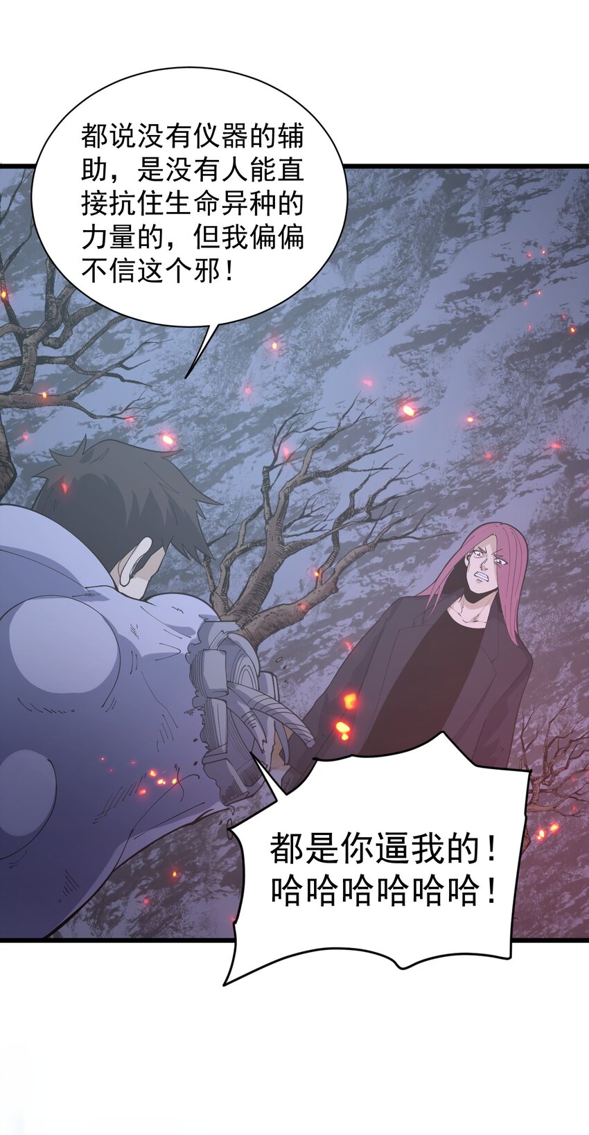 《剑临》007 让我吞尽你的血肉！ 第8页