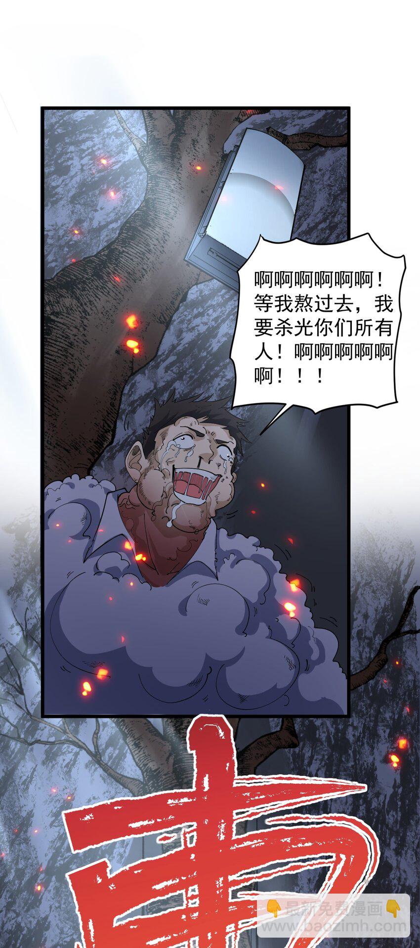 《剑临》007 让我吞尽你的血肉！ 第9页
