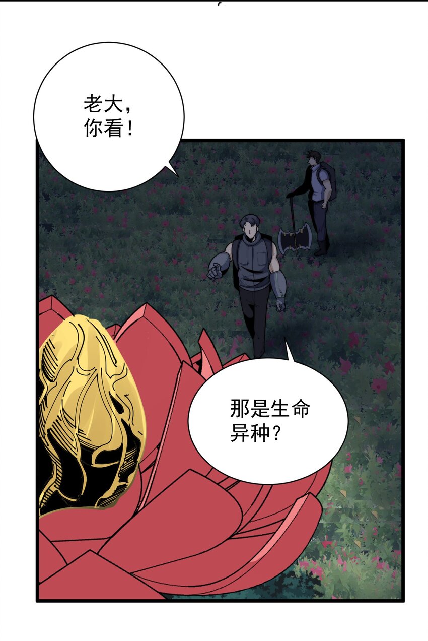 《剑临》006 生命异种？！ 第10页