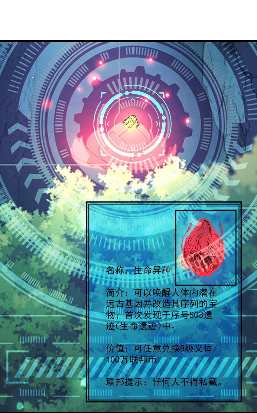 《剑临》006 生命异种？！ 第11页